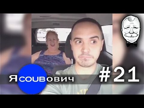 яCOUBович - лучшие coub #21