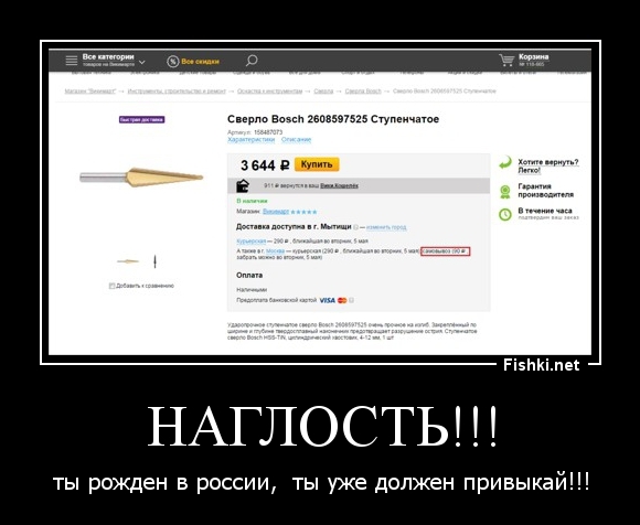 Наглость!!!