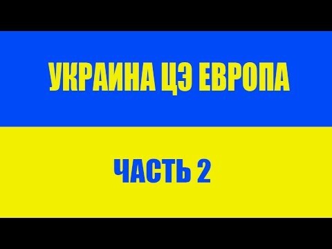 Видео солянка Украины!