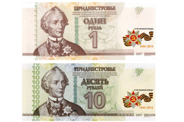  Денежные банкноты с георгиевской ленточкой, выпущены в Приднестровье