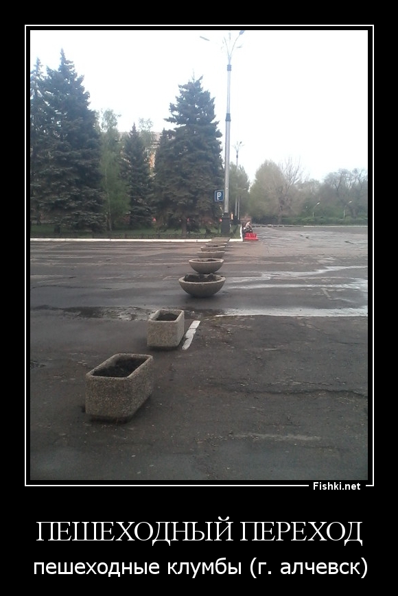 Пешеходный переход