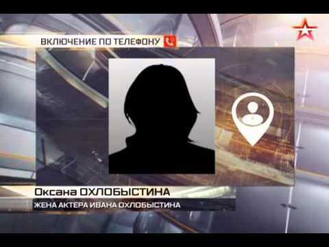 Жена Охлобыстина сообщила подробности его &quot;расстрела&quot;