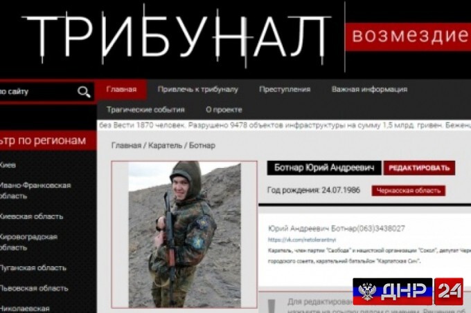 Украинские каратели испугались сайта &quot;Трибунал&quot;