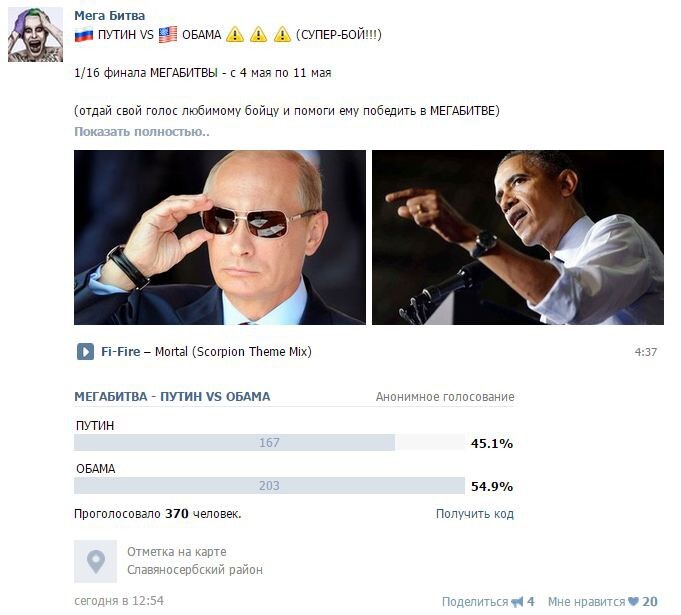 Путин против Обамы или Физрук против Мажора - новое сообщество в ВК