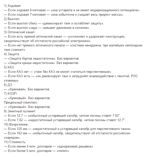 Памятка по &quot;Армате&quot; для экспертов танкостроения и укроблогеров