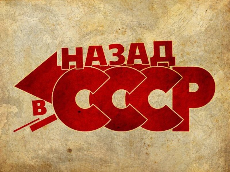 Товары и цены советского прошлого