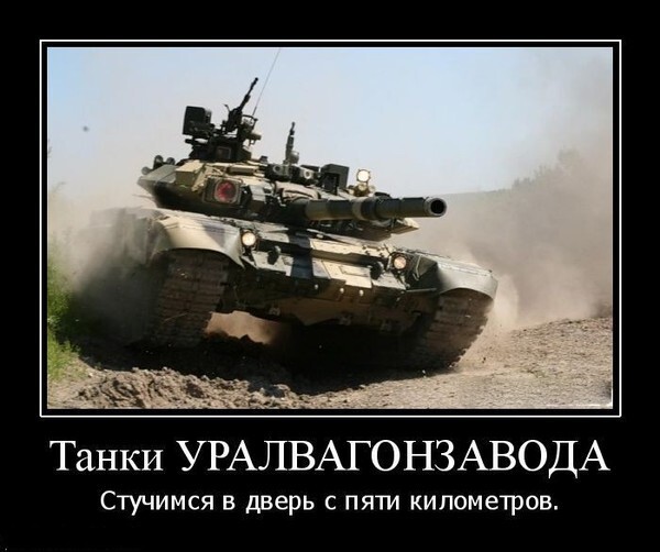 &quot;Вежливые танки&quot; для Обамы