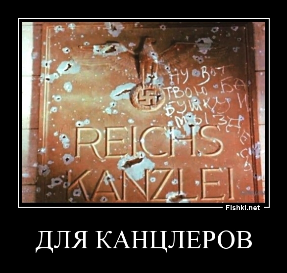 Для канцлеров
