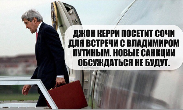 Джон Керри приехал в Россию