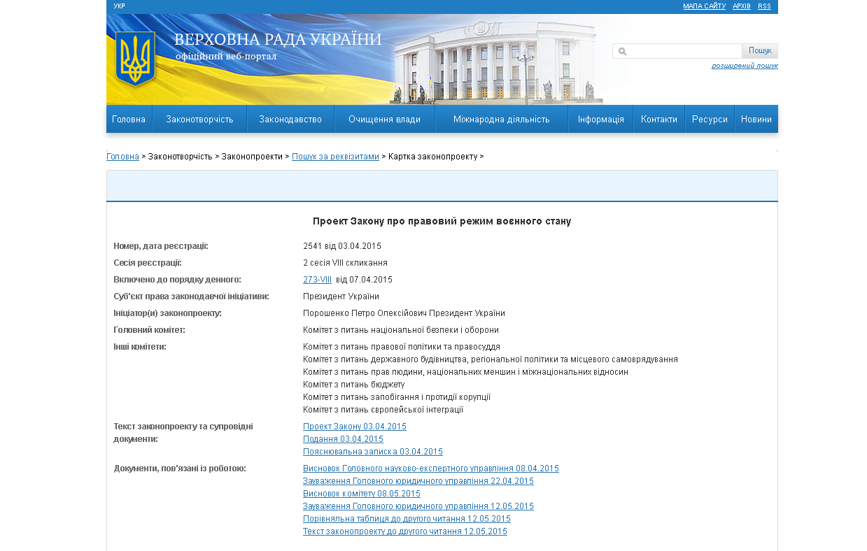 Верховная Рада Украины приняла закон о крепостном праве
