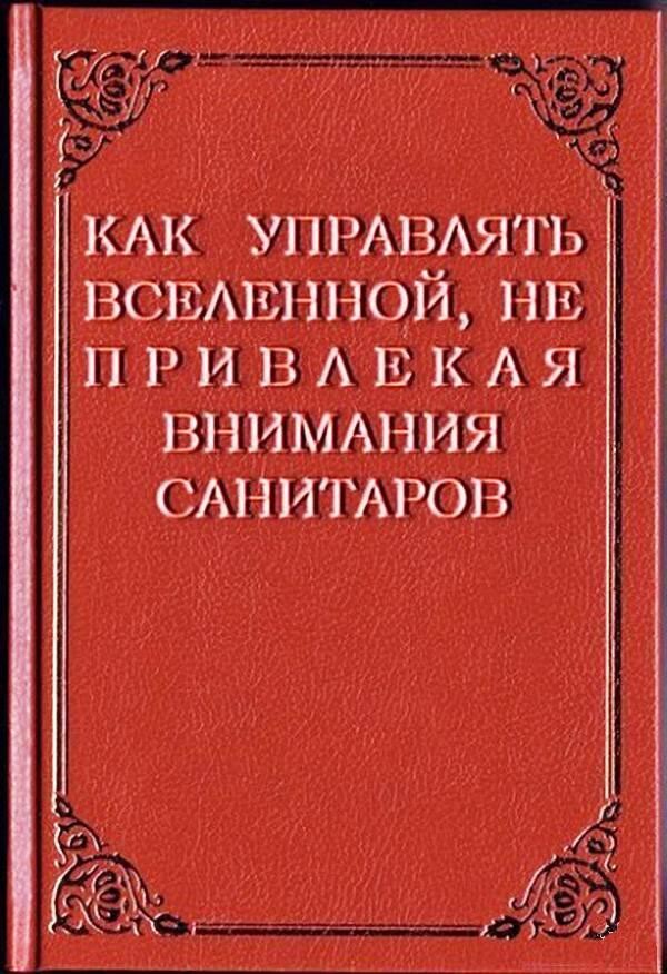 10 обложек для книг, которые сделают вас популярным в любом месте