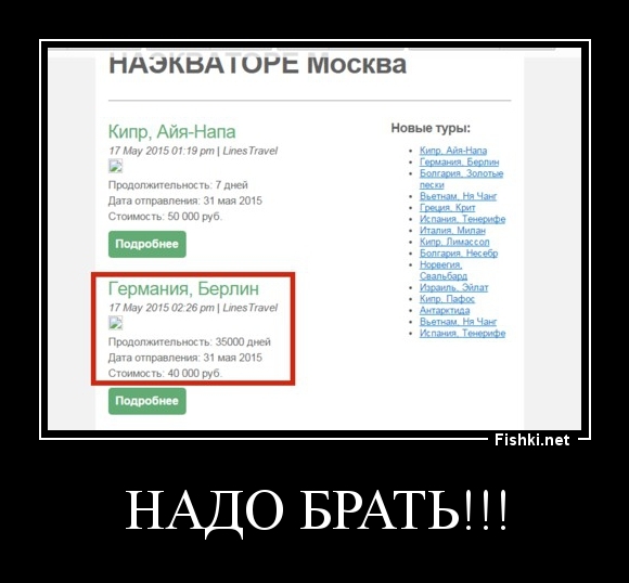 Надо брать!!!