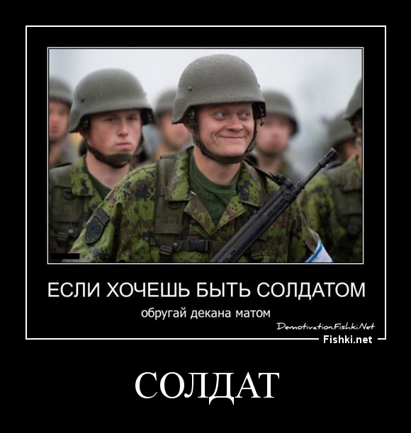 солдат