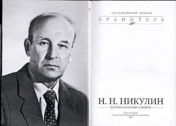 Адский Ад Николая Никулина