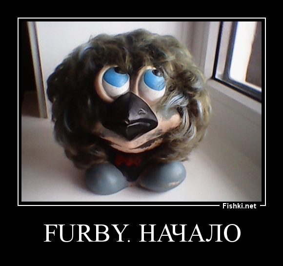 Furby. Начало