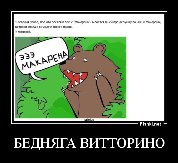 Бедняга Витторино