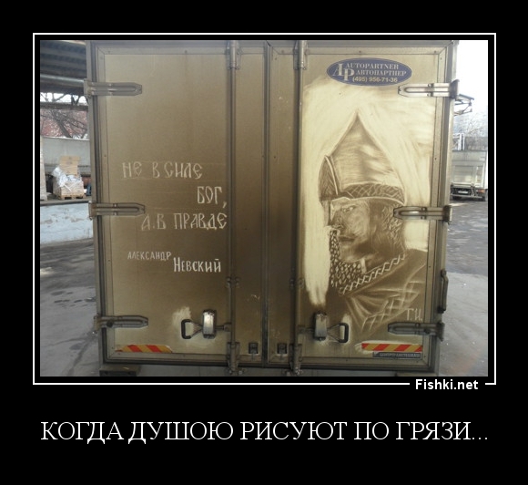 Когда душою рисуют по грязи...