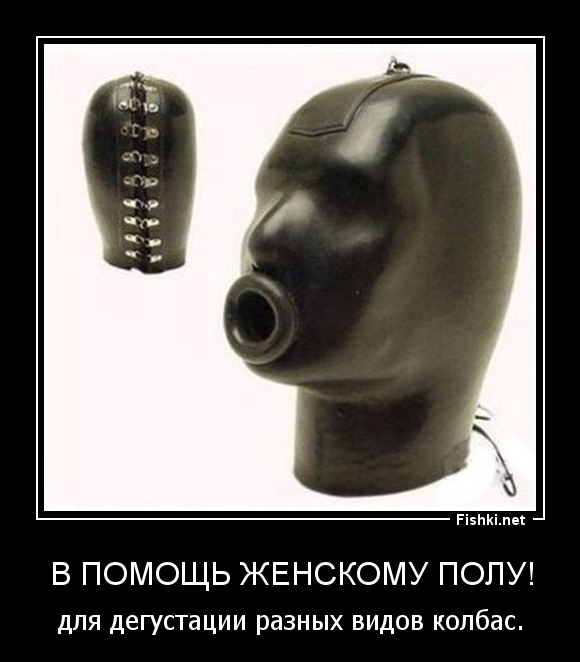 В помощь женскому полу!