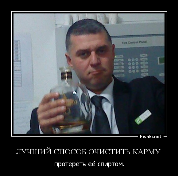 Лучший способ очистить карму 