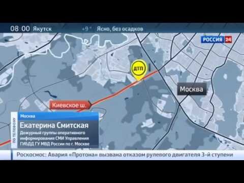 Более 10 человек пострадали в аварии на территории новой Москвы! 