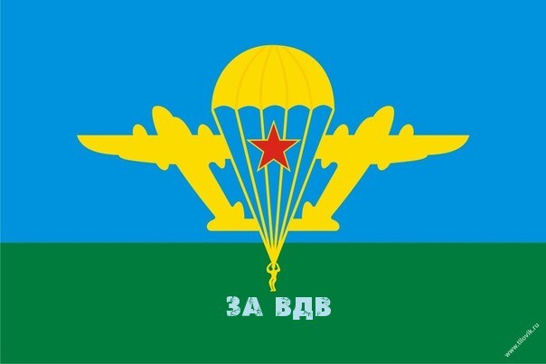 ВДВ - боеготовность №1