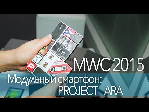 Модульный смартфон - PROJECT ARA
