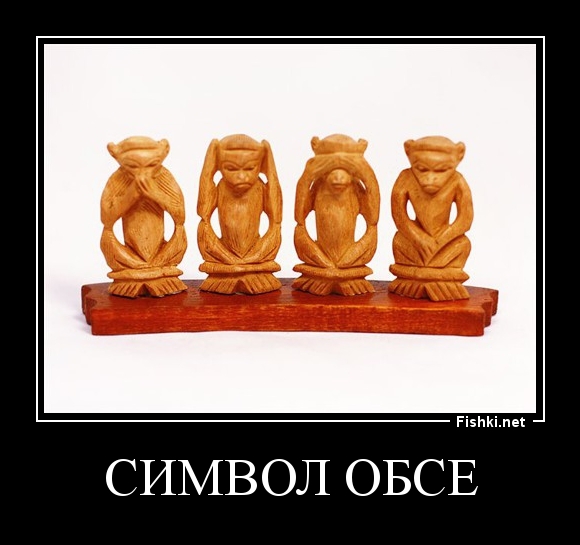 Символ ОБСЕ