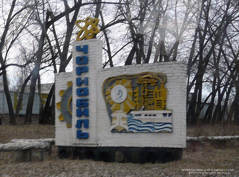Обитаемый Чернобыль: наши дни