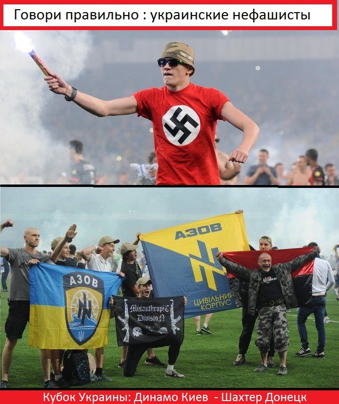 нефашизм и ненацизм на Украине