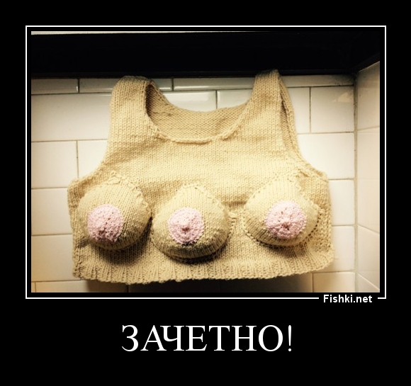 ЗАЧЕТНО!