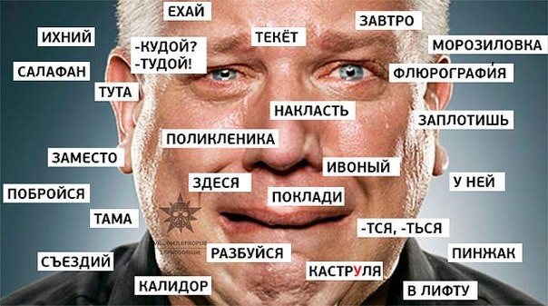Бестолковый словарь русского языка