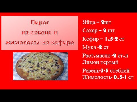 Пирог из ревеня и жимолости