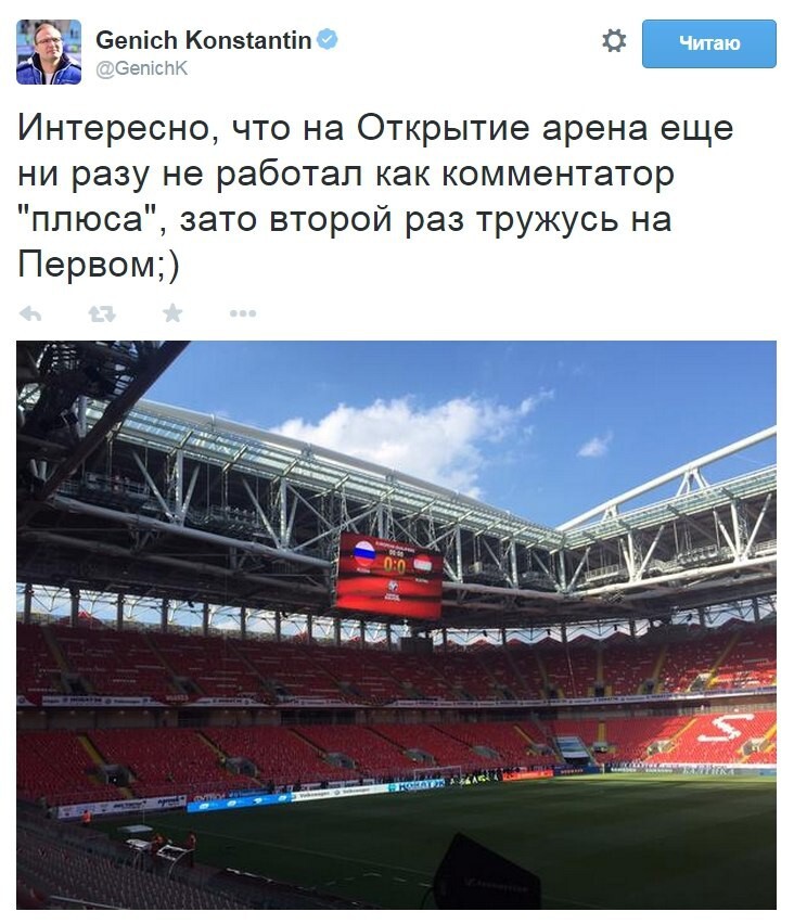 Как твиттер смотрел матч Россия - Австрия