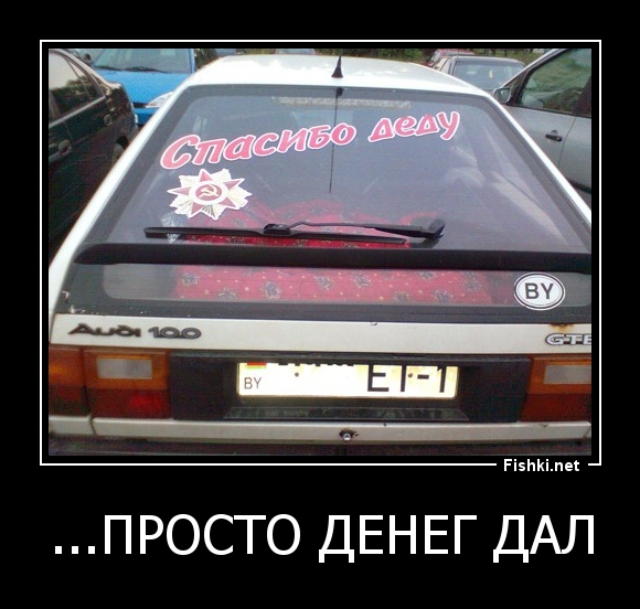 ...просто денег дал