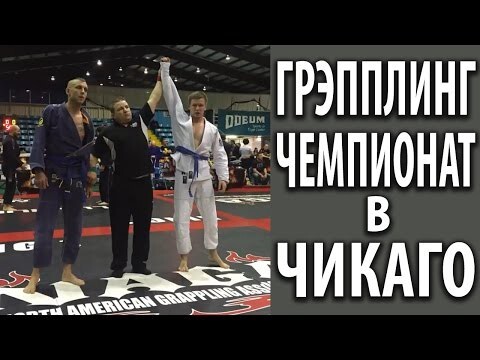 Русский победил всех на Чемпионате в Чикаго