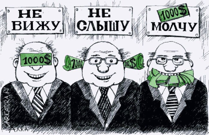 Законы Украина построены на коррупции