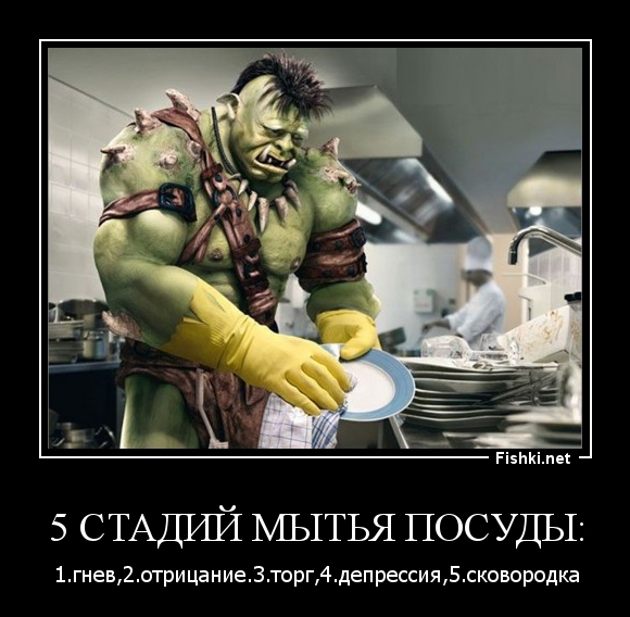 5 стадий мытья посуды: