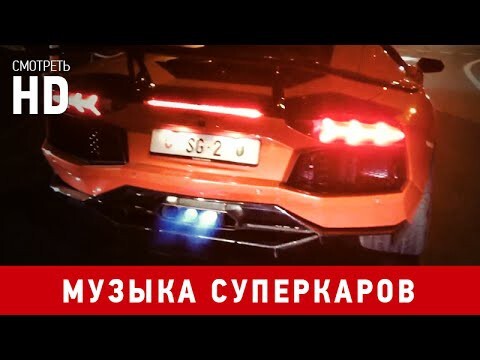 Звук мотора. Спорткары