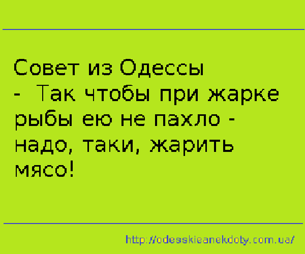 Одесский юмор