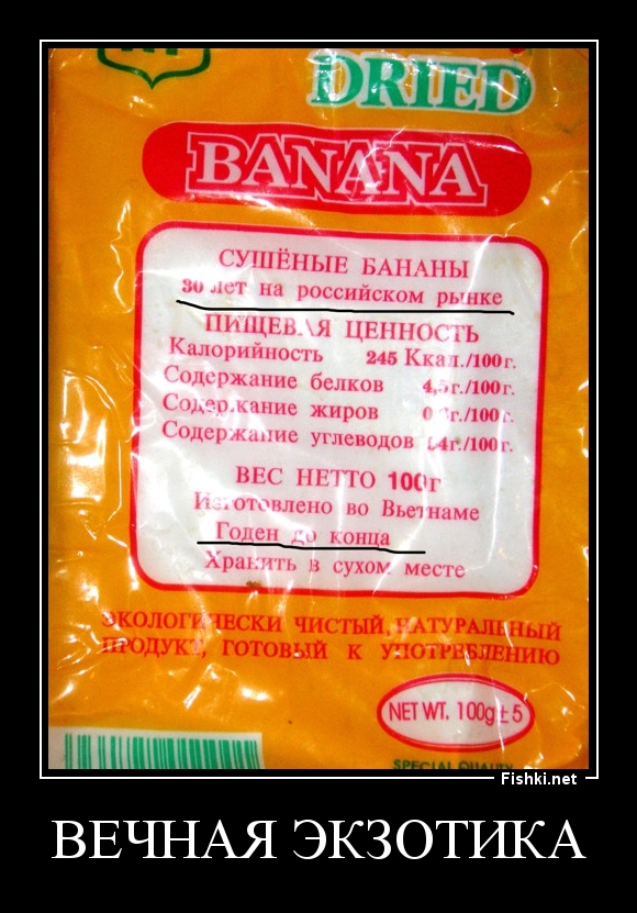 Вечная экзотика