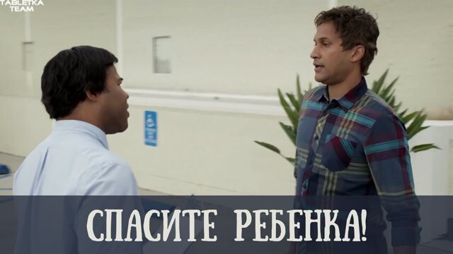 Спасите ребенка!