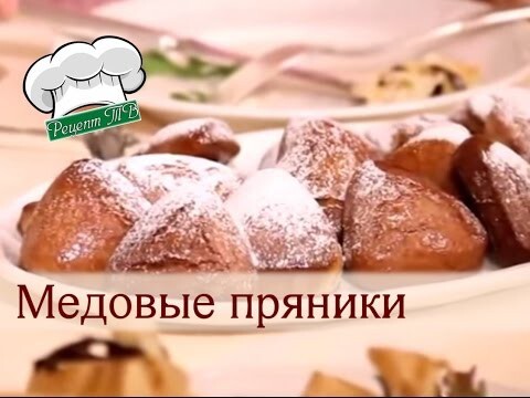 Медовые пряники, салат с медом и сыром и свинина в медовой глазури