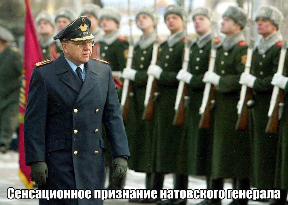 Сенсационное признание натовского генерала