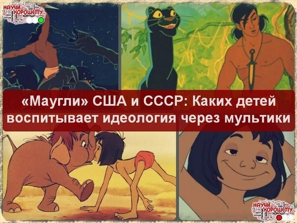 «Маугли» США и СССР