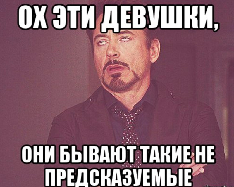 Ох уж эти девушки