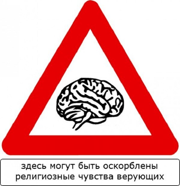 66 лучших цитат о религии, которые могут оскорбить чувства верующих