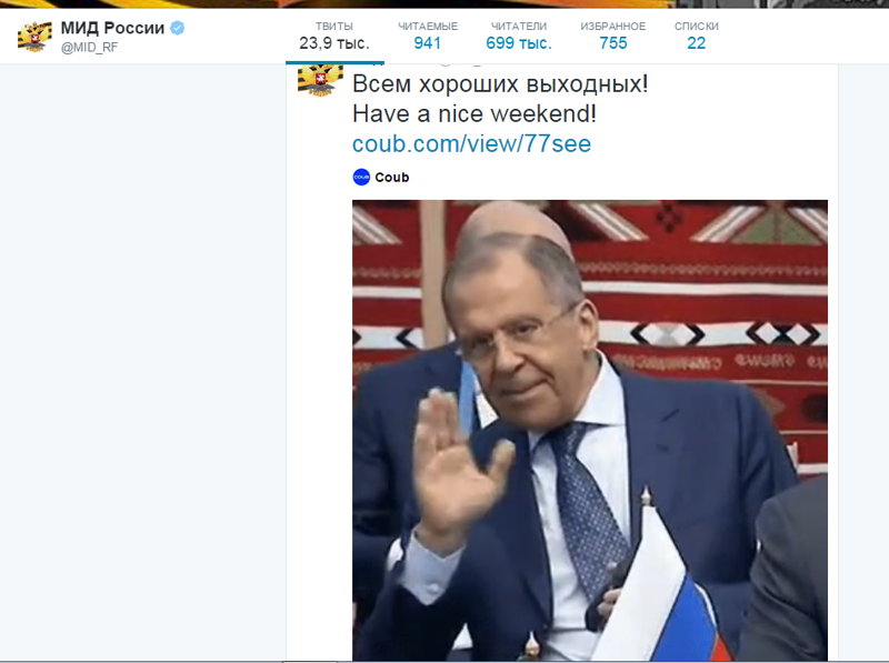 Министерство иностранных дел России  желает всем хороших выходных!