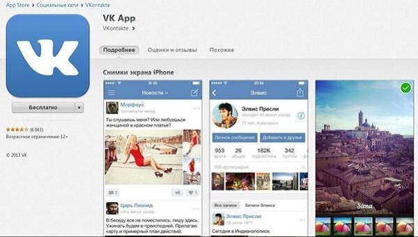 Apple удаляет «ВКонтакте» из App Store