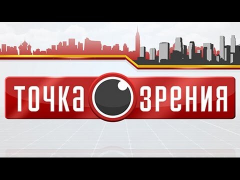 Точка зрения