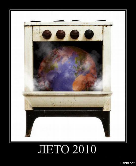 Хотите повторения 2010